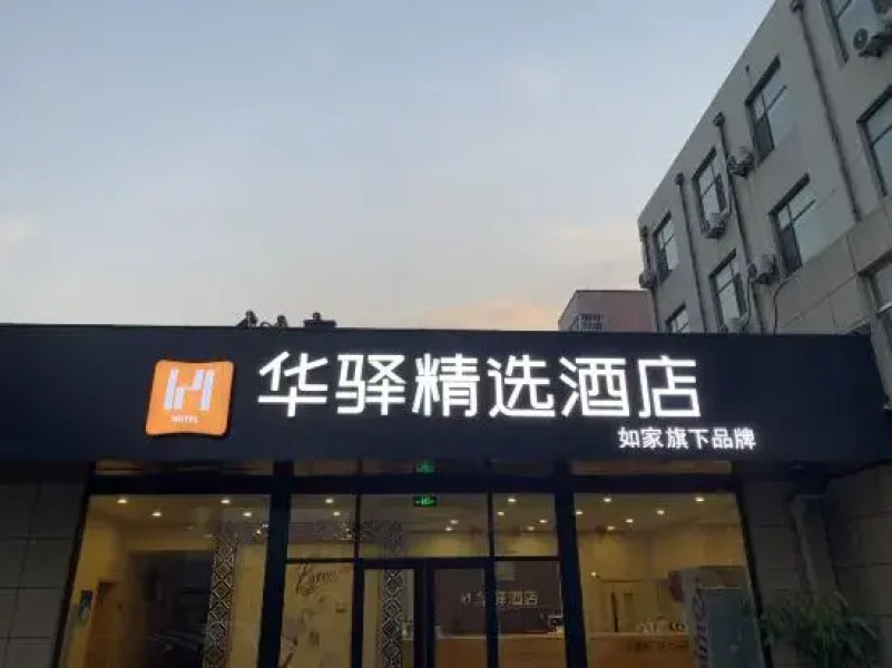 Rujia Huayi Selected Hotel