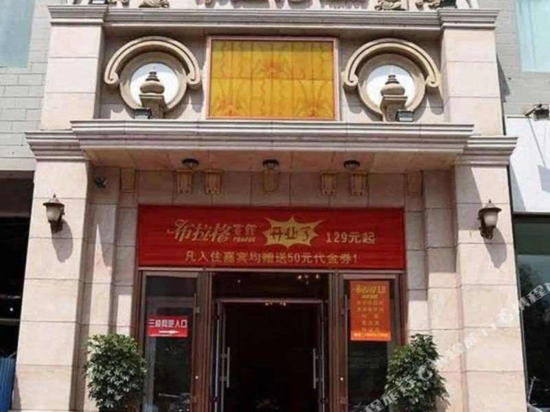 Changchun Prague Hotel (Five Rings Stadium Jida Second Hospital)