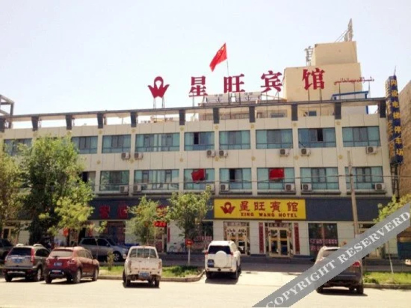 Xing Wang Hotel