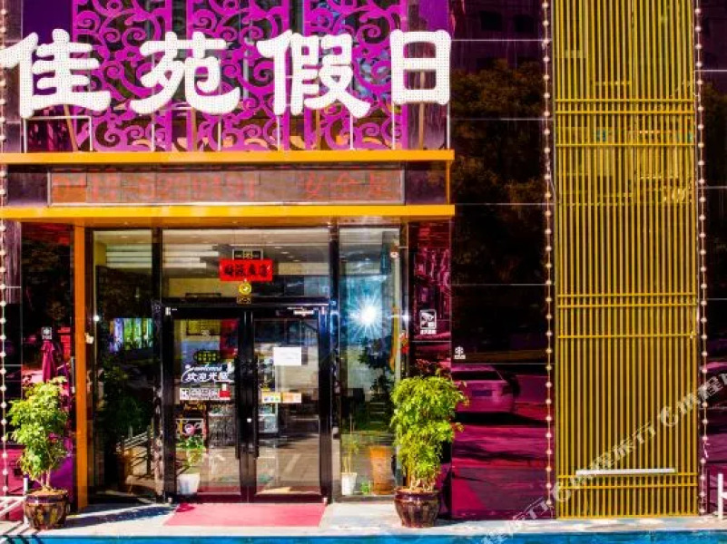 Jia Yuan Jia Ri Hostel