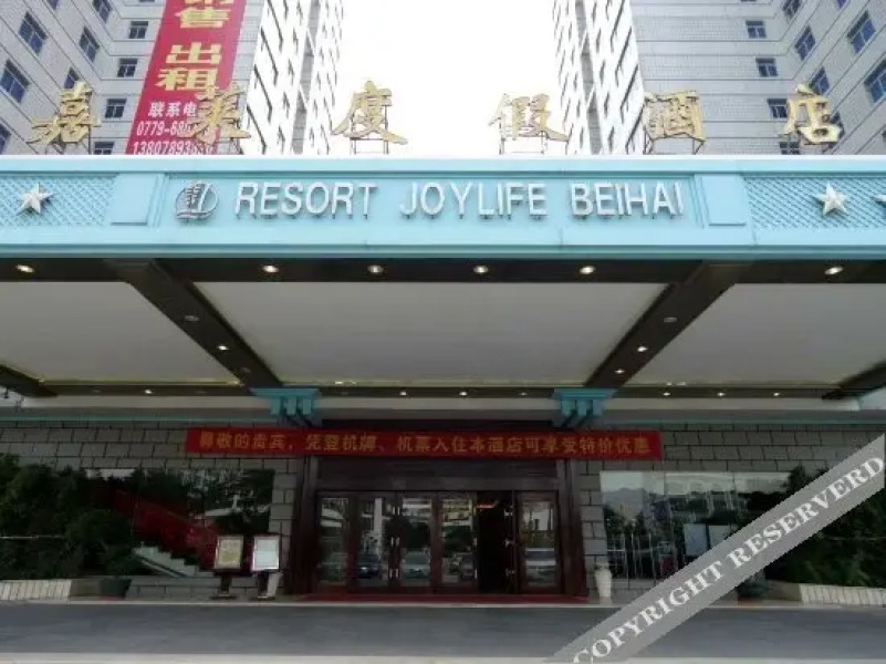 北海嘉莱度假套房酒店