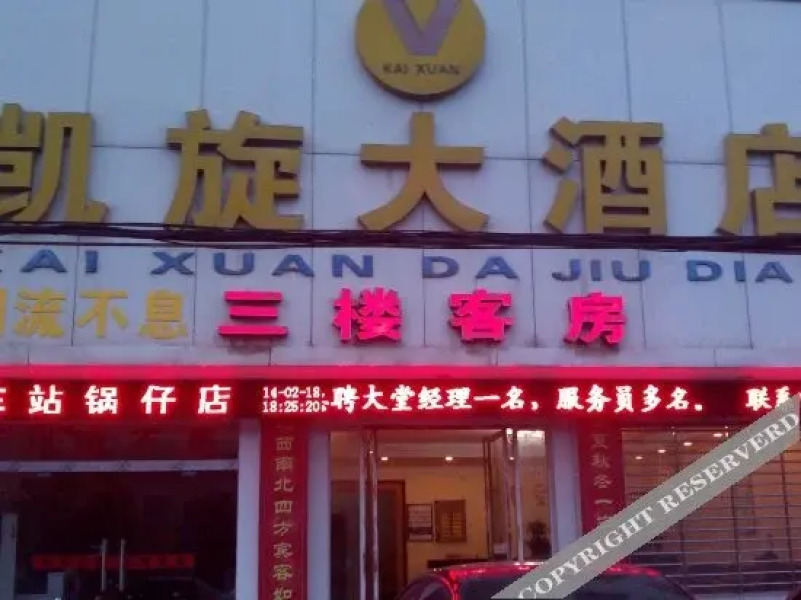 Zhongxiang Kaixuan Inn