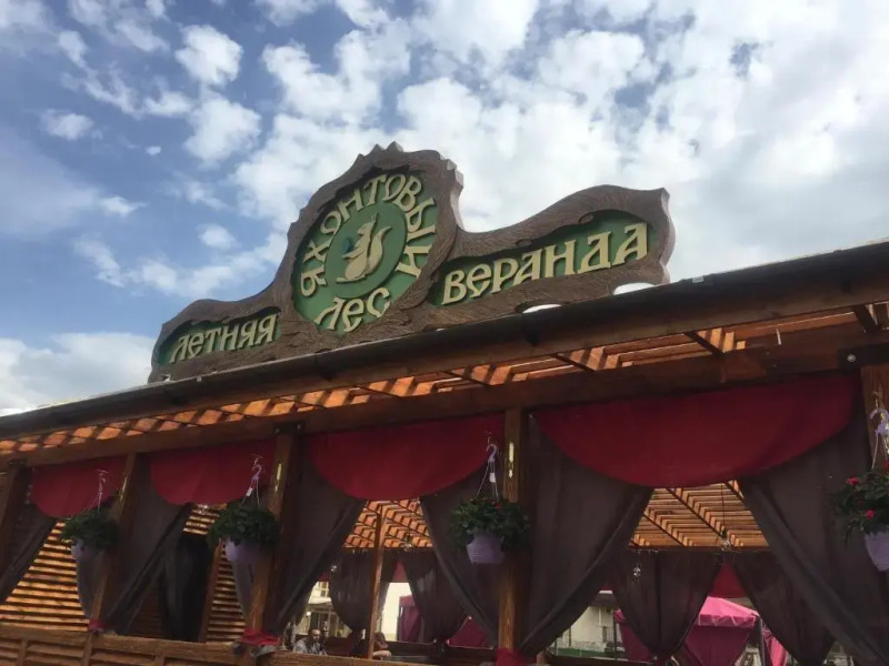 Апартаменты Яхонтовый Лес