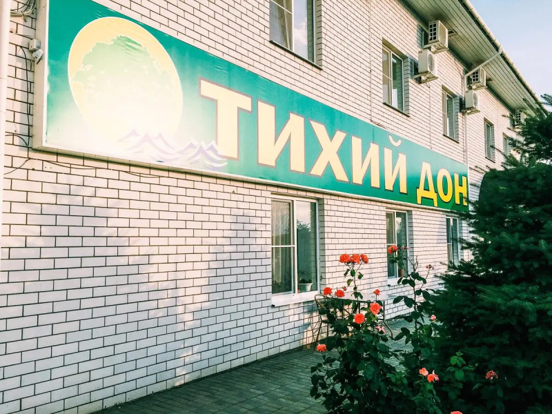 Тихий дон