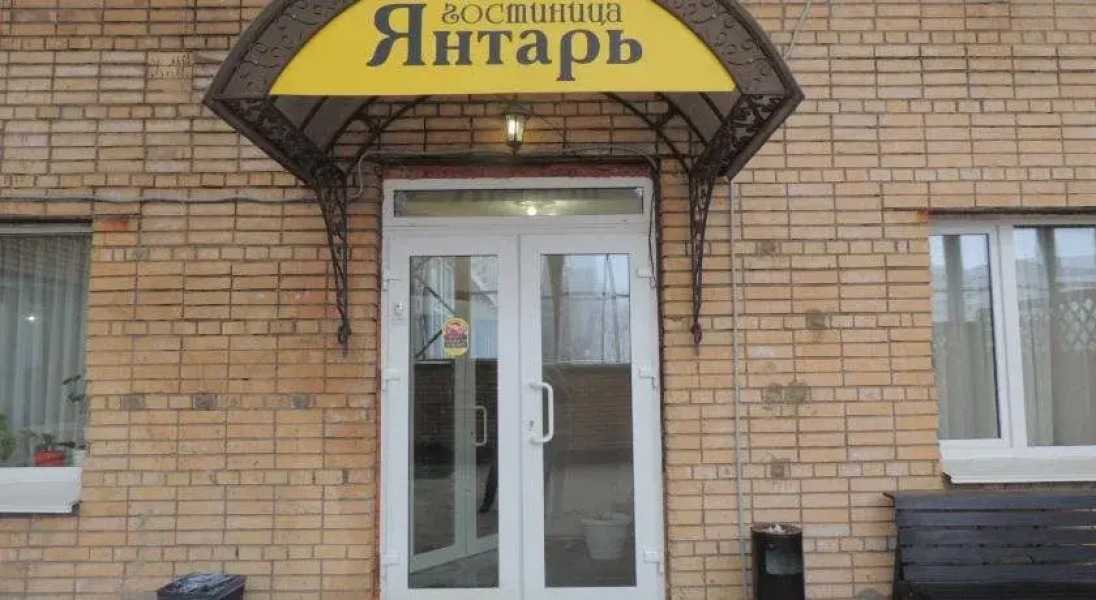 Янтарь