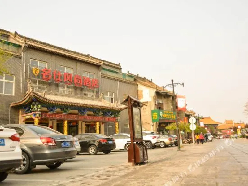 华阴名仕风尚酒店