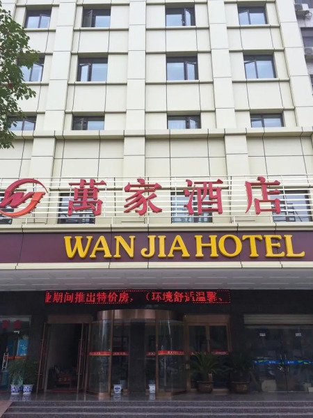 Wanjia Hotel