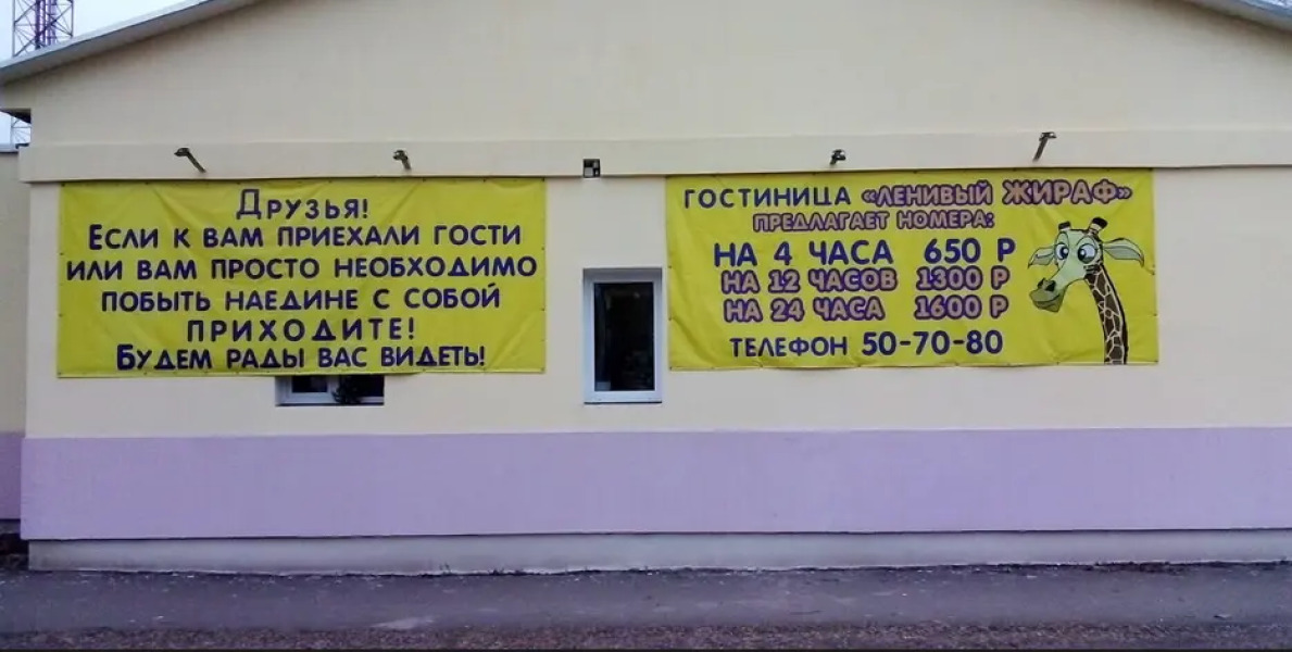 Ленивый жираф