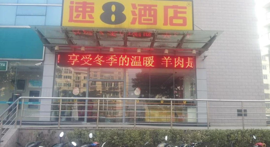 Super 8 Hotel Zhenjiang Ding Mao Qiao