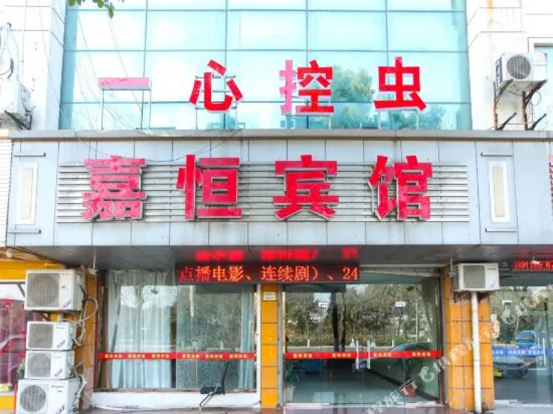 Jiaheng Hotel