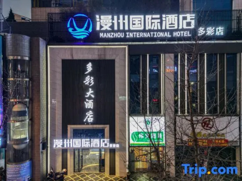 Manzhou International Hotel (Bijie Duocai Shop)