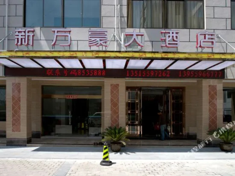 Huangshan Xinwanhao Grand Hotel