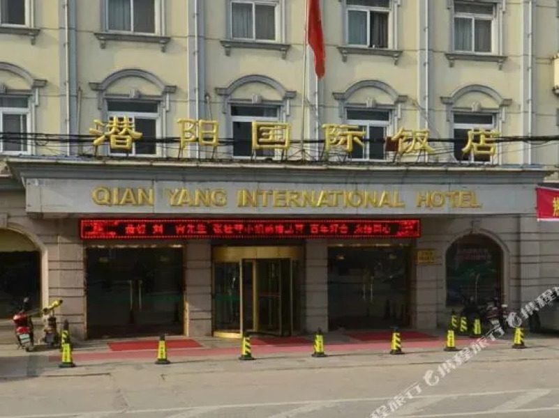 Anqing Qianyang International Hotel