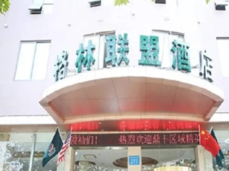 GreenTree Alliance Hotel (Shangrao Yiyang County Railway Station Fang Zhimin Avenue)