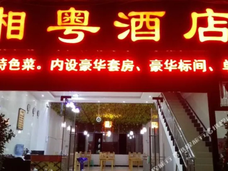 Zhenyuan Xiangyue Hotel