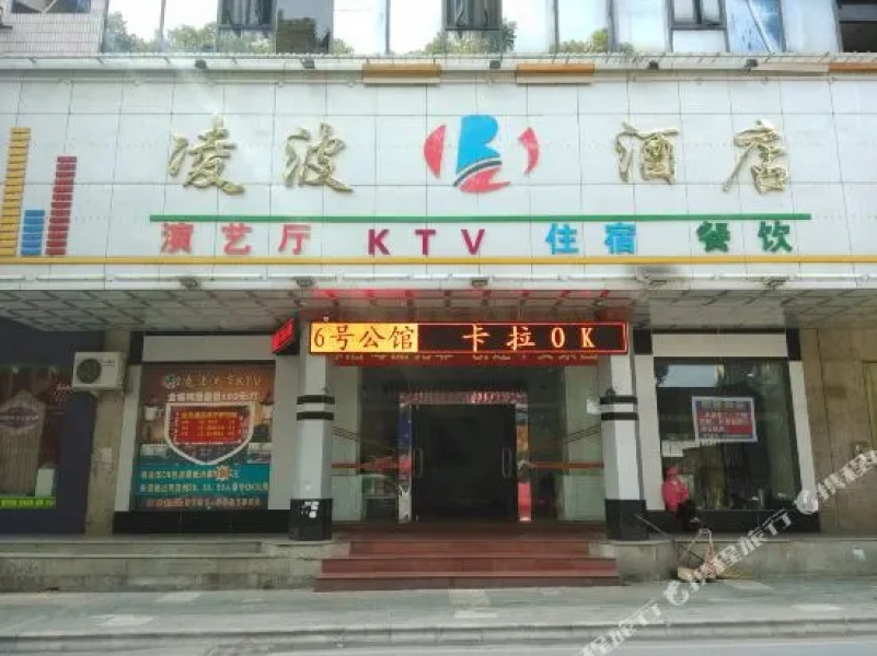韶关韶关凌波酒店