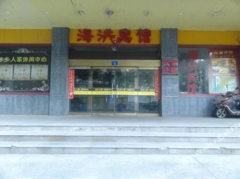 江阴海洪宾馆