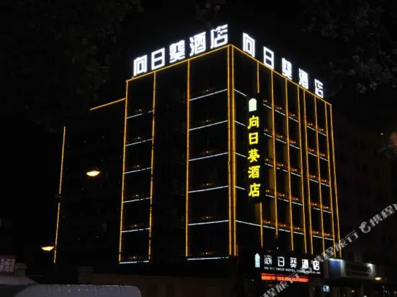 Sunflower Fashion Express Hotel