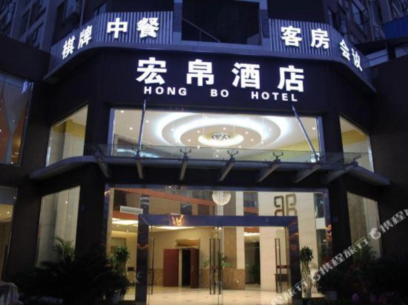 Sichuan Hongbo Hotel - Meishan
