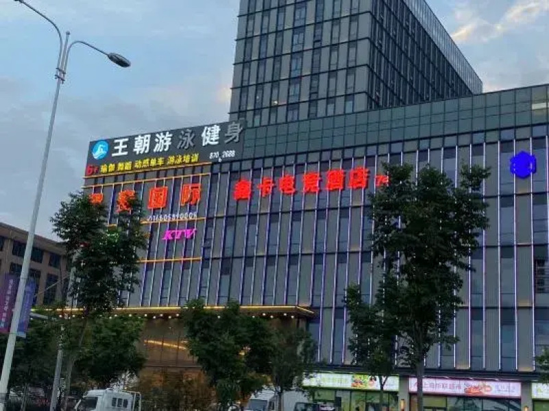 Xinka E-sports Hotel