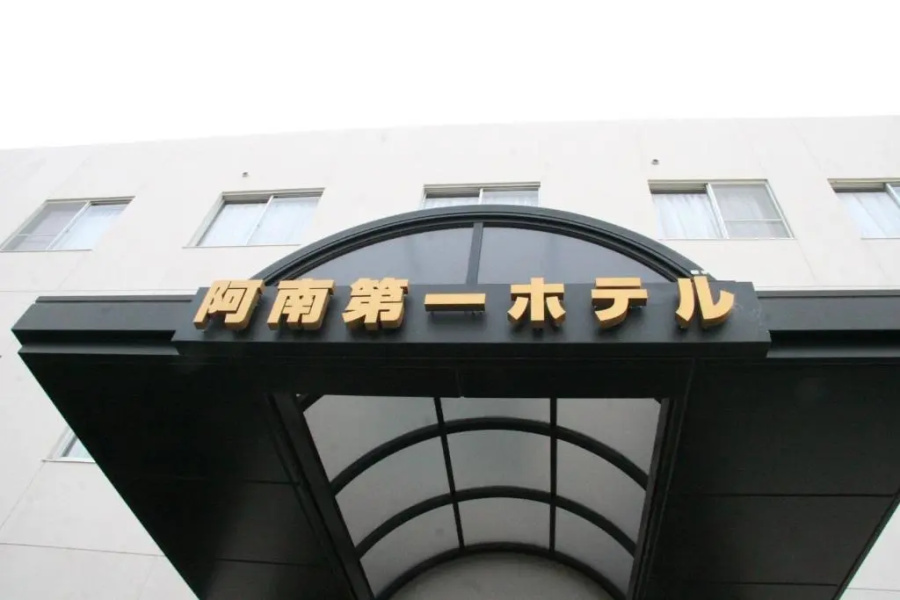 Anan Daiichi Hotel - Vacation STAY 22196v