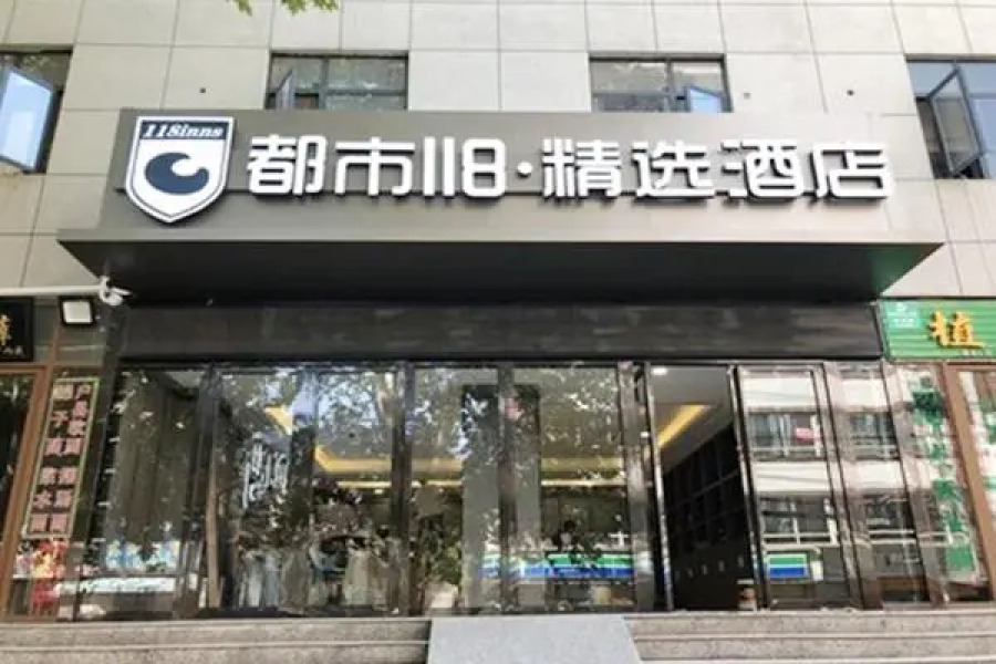 City 118 Selected Hotel Xi'an Jiaotong University Ximen Tieyi Middle School