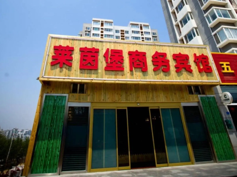 Qingdao Laiyinbao Business Hotel