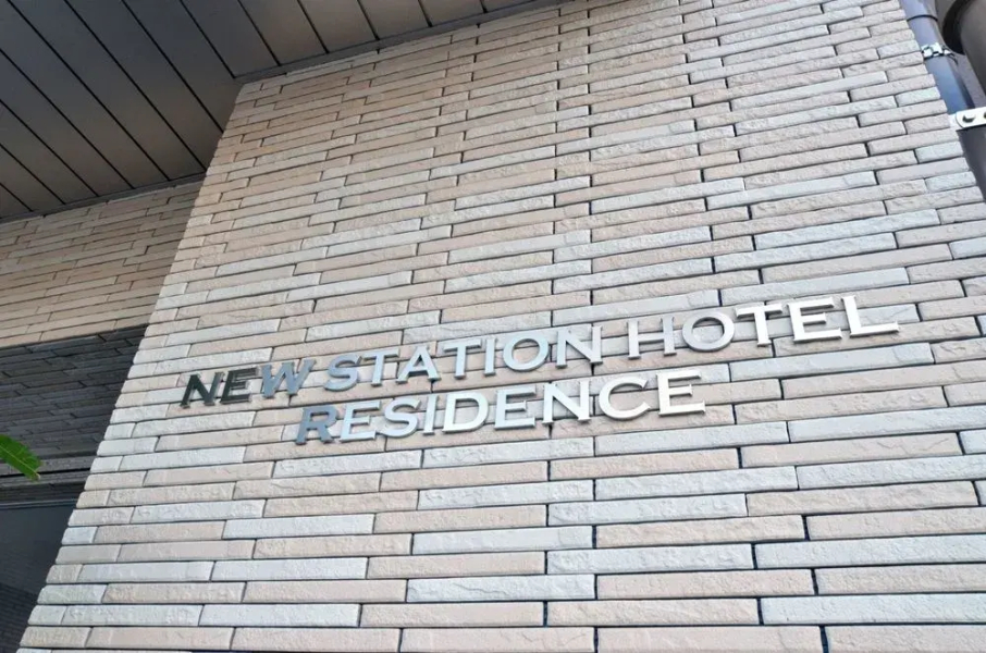 New Station Hotel Residence