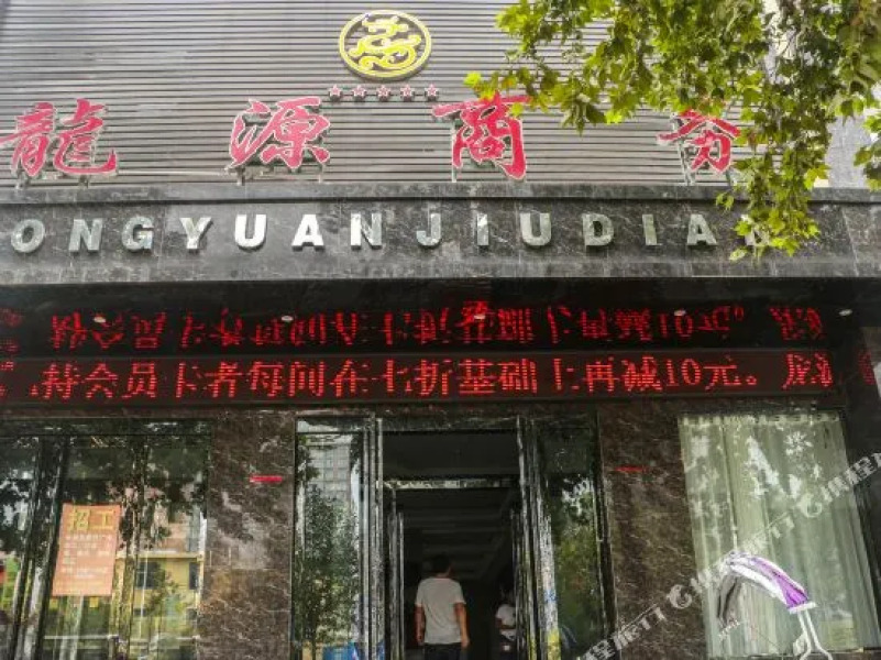 Longyuan Business Hotel Yichuan