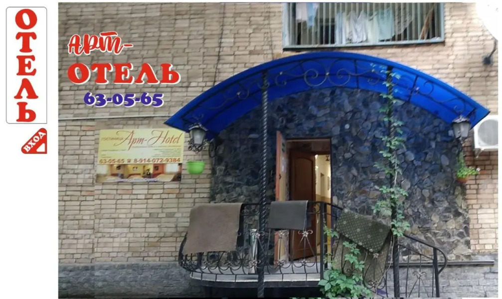 Арт-Отель
