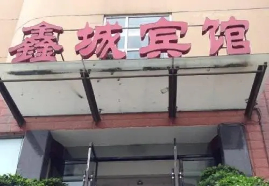 Xingcheng Business Inn
