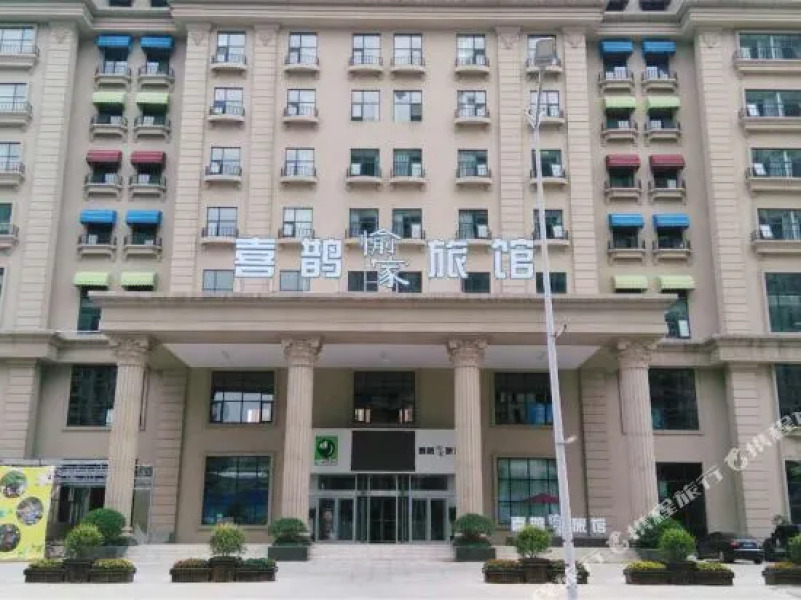 Magpie Yujia Hotel (Anyang Government Text Museum)