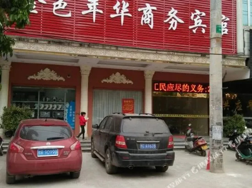 Jinse Nianhua Hotel