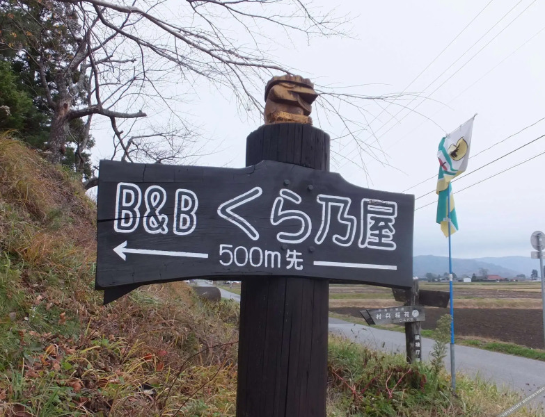 B&B Kuranoya