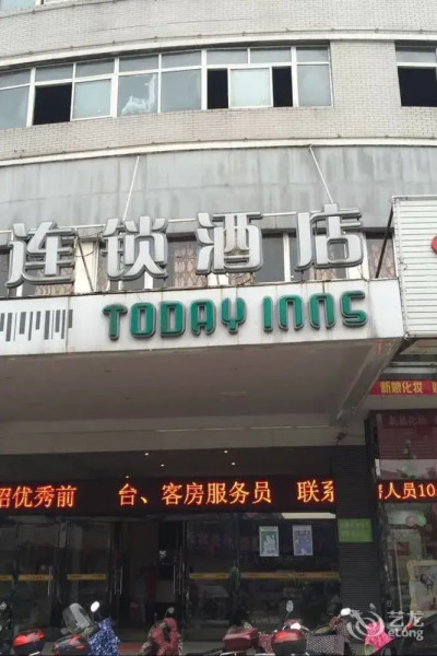 Today Inns Yiyang North Bus Station
