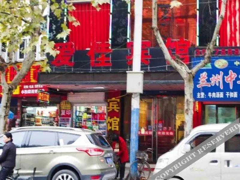 OYO蚌埠爱佳宾馆