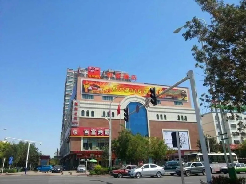 Home Inn Turpan Gaochang Road