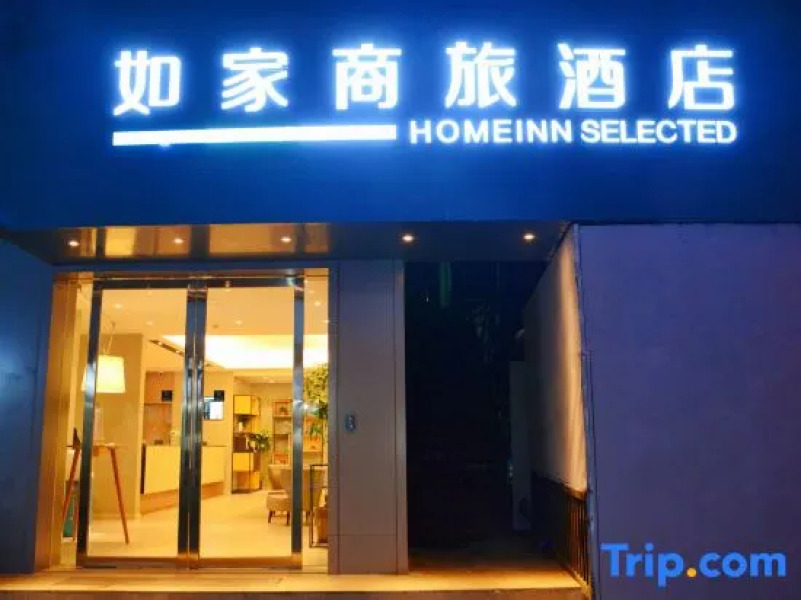 Homeinn Selected Hotel (Jingdezhen People's Square Yuyaochang Store)