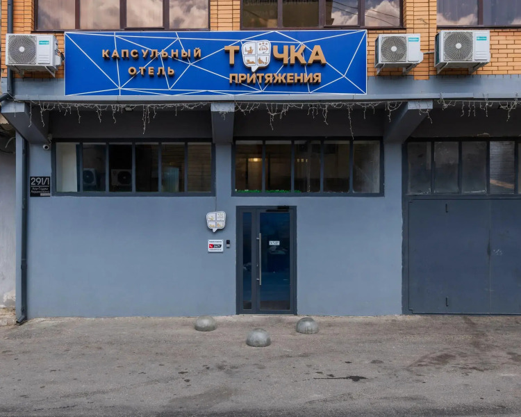 Точка Притяжения