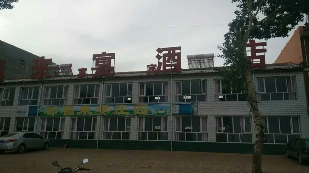 Fulaiyan Hotel
