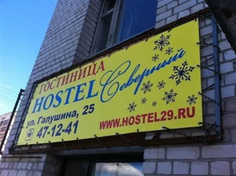 Hostel Severniy