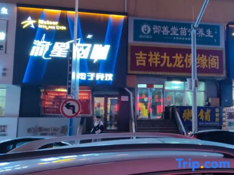 Meteor Esports Hotel (Pedestrian Street Store)