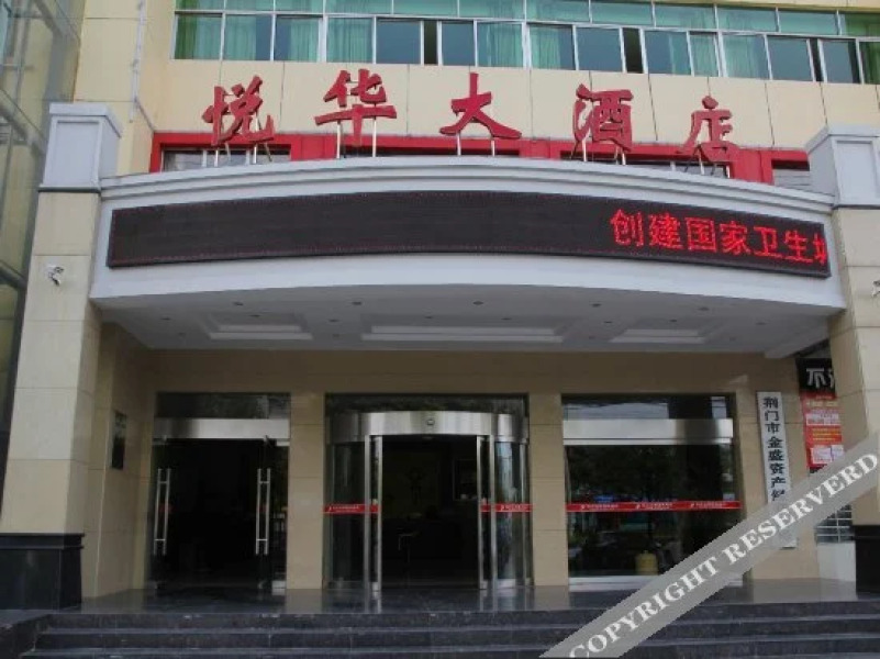 Yuehua Hotel (Jingmen Shenzhen Avenue)