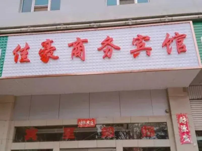 Jiahao Business Hotel