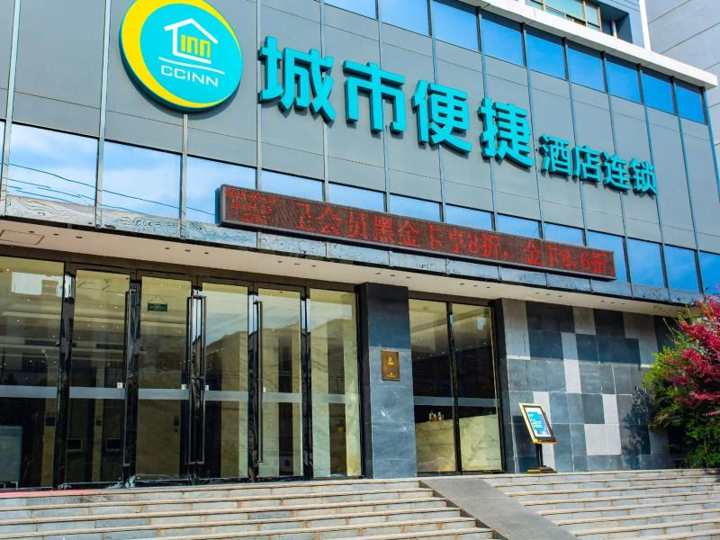 City Comfort Inn Xianning Chengji South Railway Station