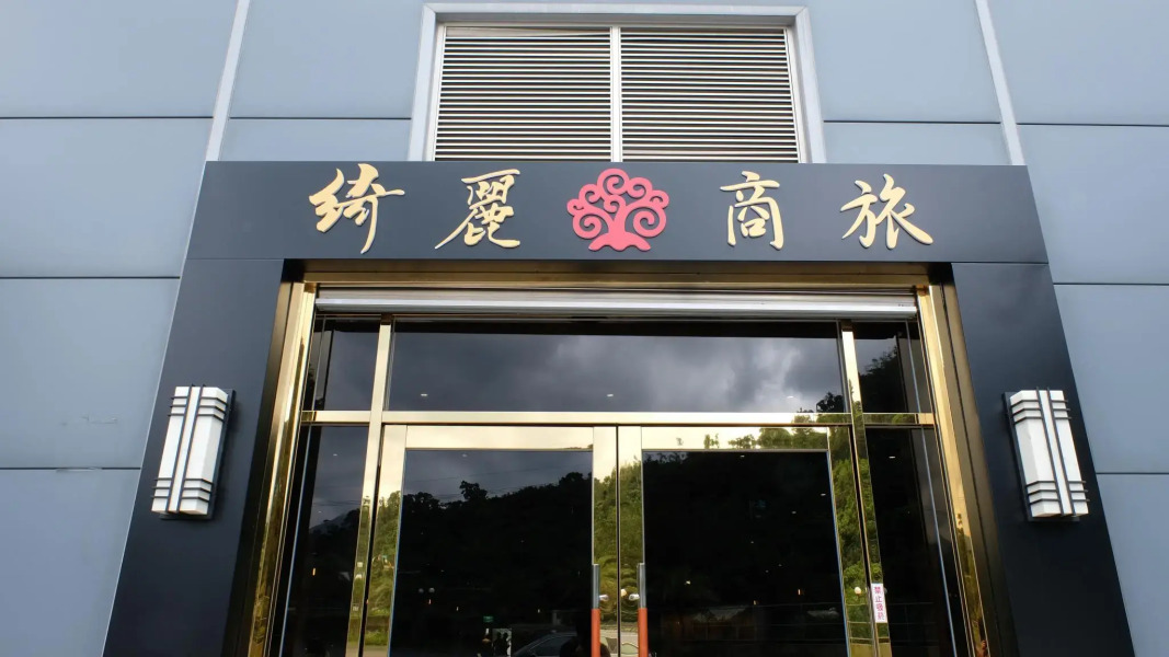 Chii Lih Hotel - Su Ao