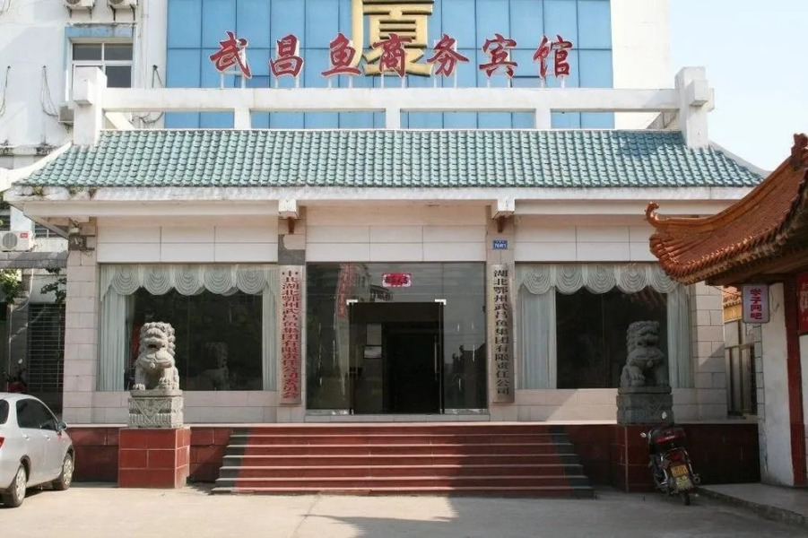 Ezhou Wuchang Fish Business Hotel