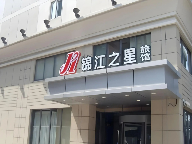 Jinjiang Inn Zhengzhou Railway Station Erqi Square Metro Station