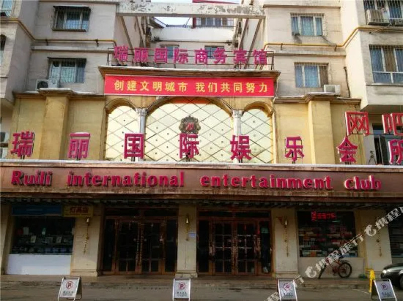 Ruili International Business Hotel