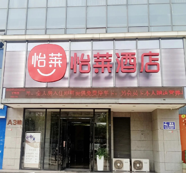 Elan Inn Luohe Changjian East Bund